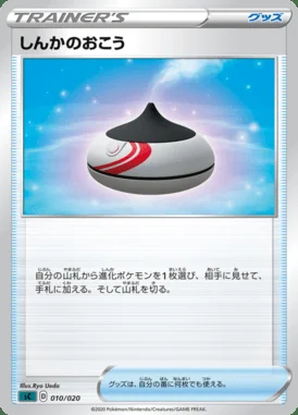 Evolution Incense card image