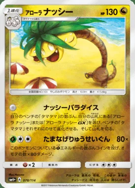 Alolan Exeggutor card image