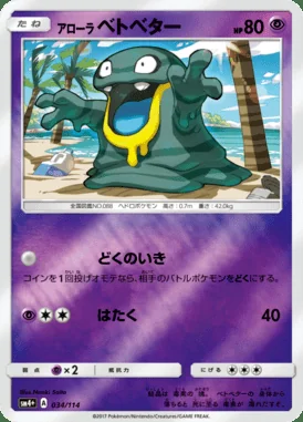 Alolan Grimer card image