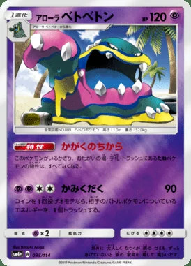 Alolan Muk card image