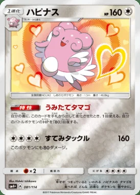 Blissey card image