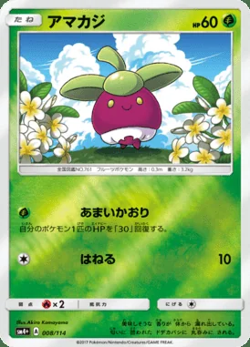 Bounsweet card image