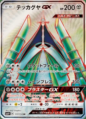 Celesteela GX card image