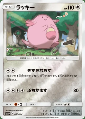 Chansey card image