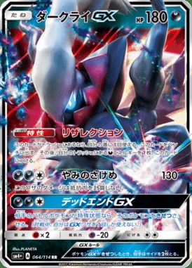 Darkrai GX card image