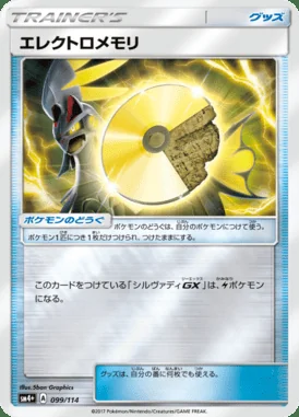 Electric Memory card image