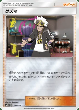 Guzma card image