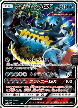 Guzzlord GX card image