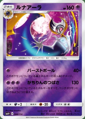 Lunala card image