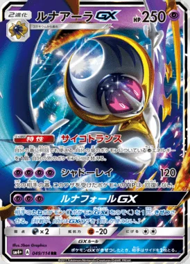 Lunala GX card image