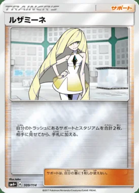 Lusamine card image