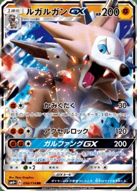 Lycanroc GX card image