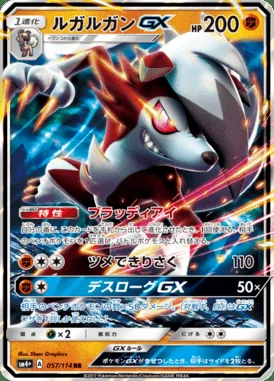 Lycanroc GX card image