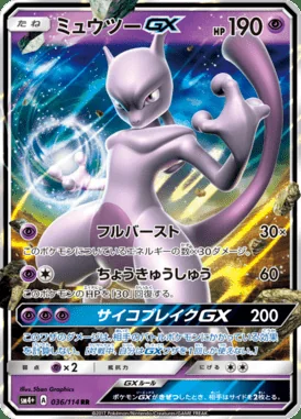 Mewtwo GX card image