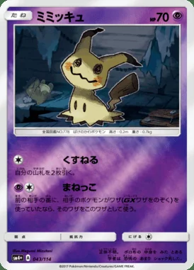 Mimikyu card image