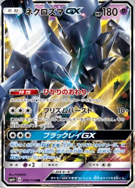 Necrozma GX card image