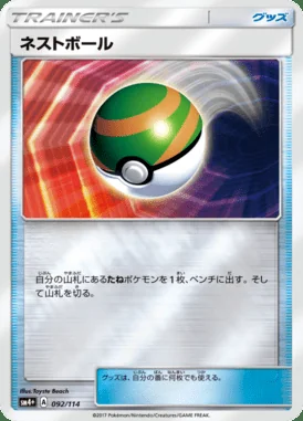 Nest Ball card image
