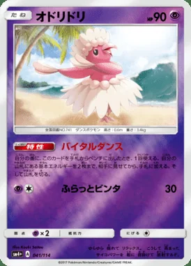 Oricorio card image