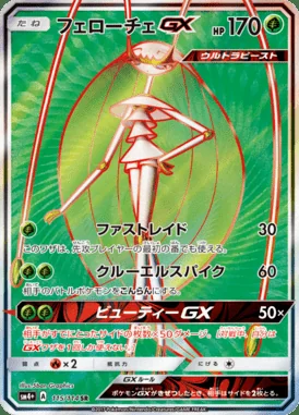 Pheromosa GX card image