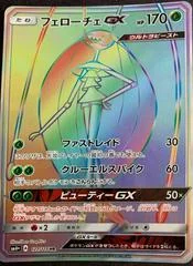 Pheromosa GX card image