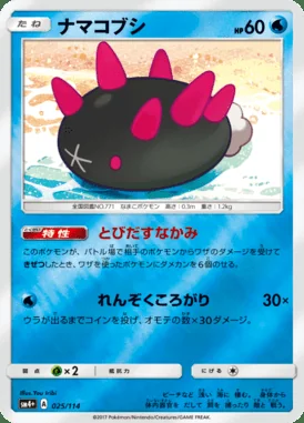 Pyukumuku card image