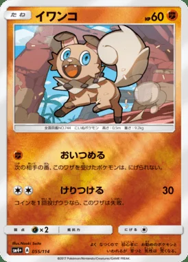 Rockruff card image