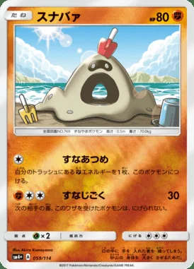 Sandygast card image