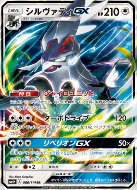 Silvally GX card image