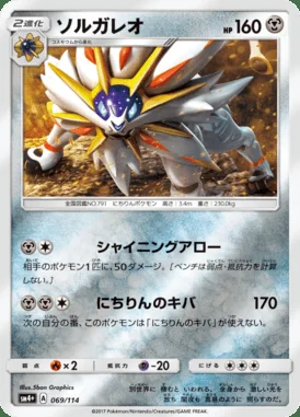 Solgaleo card image