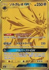 Solgaleo GX card image