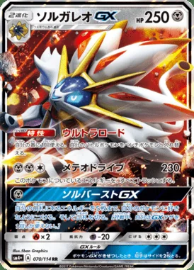 Solgaleo GX card image