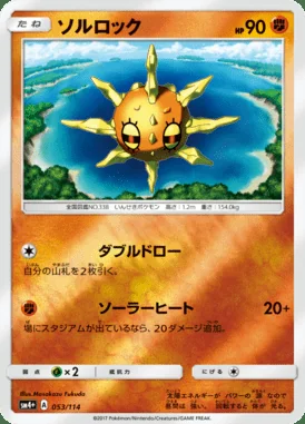 Solrock card image