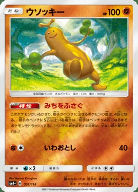 Sudowoodo card image