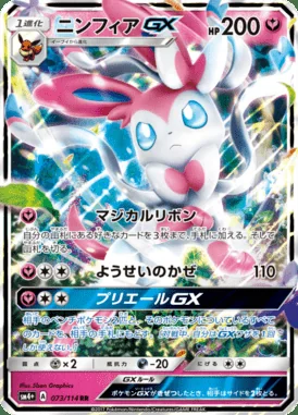 Sylveon GX card image