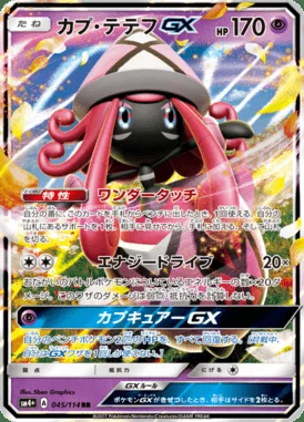 Tapu Lele GX card image