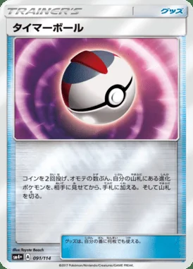 Timer Ball card image