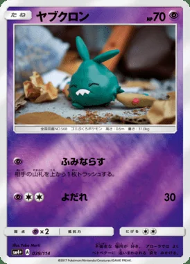 Trubbish card image
