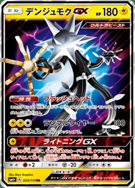 Xurkitree GX card image