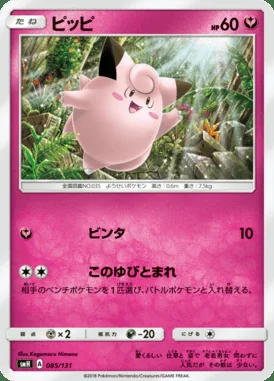 Clefairy card image