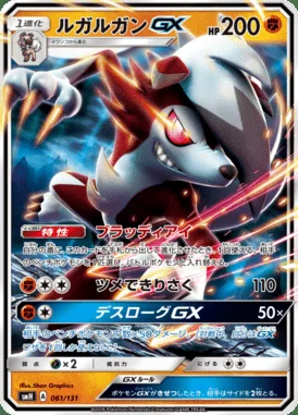 Lycanroc GX card image