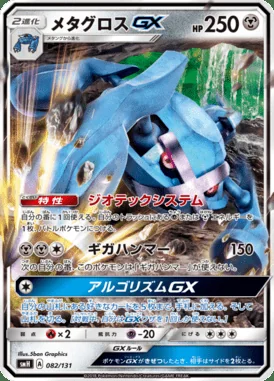 Metagross GX card image