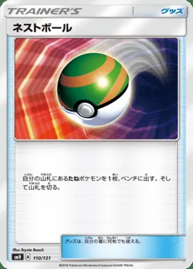 Nest Ball card image