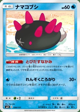 Pyukumuku card image