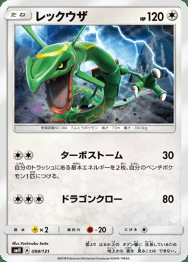 Rayquaza card image