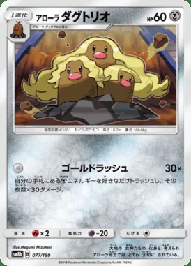 Alolan Dugtrio card image