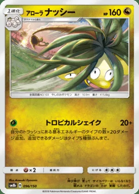 Alolan Exeggutor card image