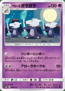 Alolan Marowak card image
