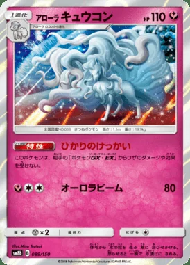 Alolan Ninetales card image