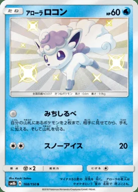 Alolan Vulpix card image
