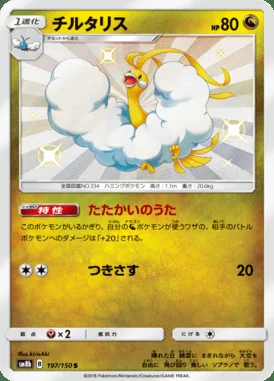 Altaria card image
